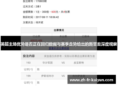 英超主场优势是否正在回归数据与赛季走势给出的新答案深度观察