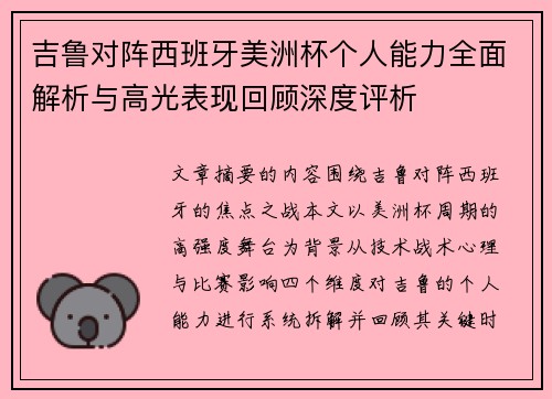 吉鲁对阵西班牙美洲杯个人能力全面解析与高光表现回顾深度评析 吉鲁对阵西班牙美洲杯个人能力全面解析与高光表现回顾深度评析