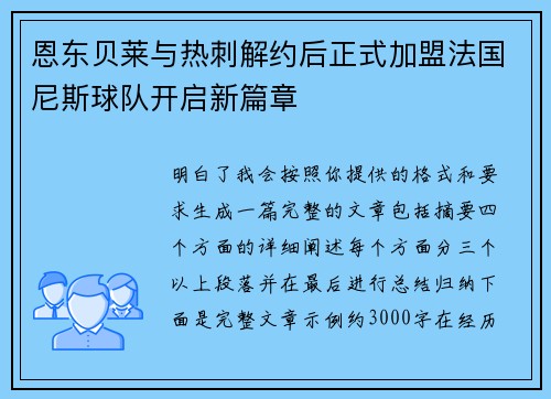 恩东贝莱与热刺解约后正式加盟法国尼斯球队开启新篇章 恩东贝莱与热刺解约后正式加盟法国尼斯球队开启新篇章