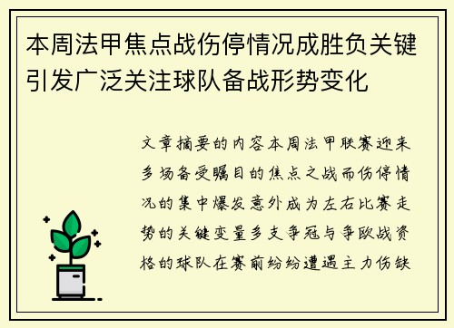 本周法甲焦点战伤停情况成胜负关键引发广泛关注球队备战形势变化 本周法甲焦点战伤停情况成胜负关键引发广泛关注球队备战形势变化